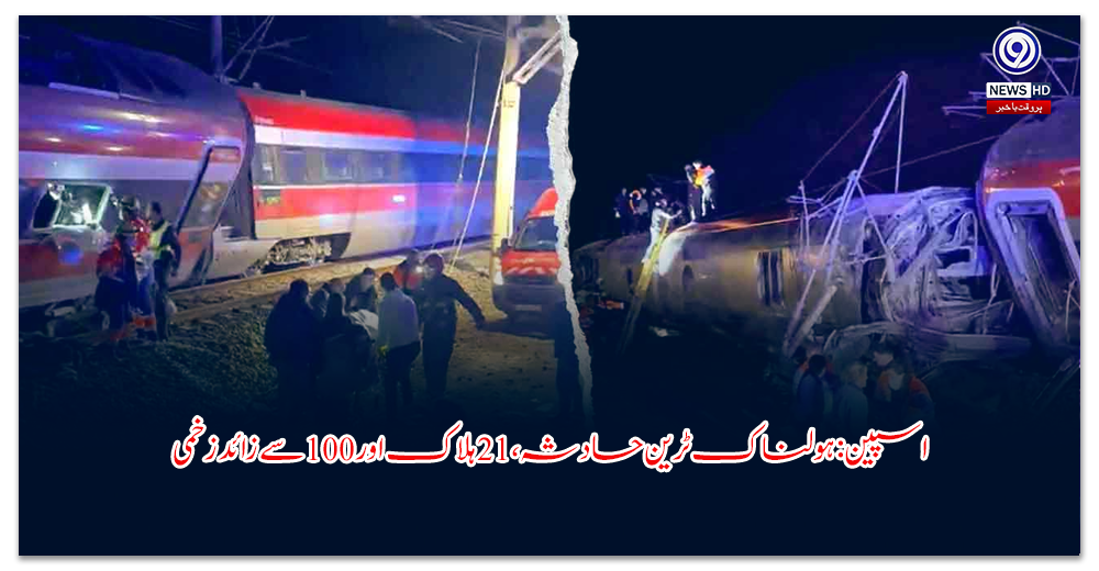 اسپین: ہولناک ٹرین حادثہ، 21 ہلاک اور 100 سے زائد زخمی