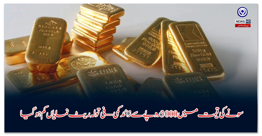 سونے-کی-قیمت-میں-روپے-سے-زائد-کمی-—-فی-تولہ-ریٹ-نمایاں-کم-ہوگیا