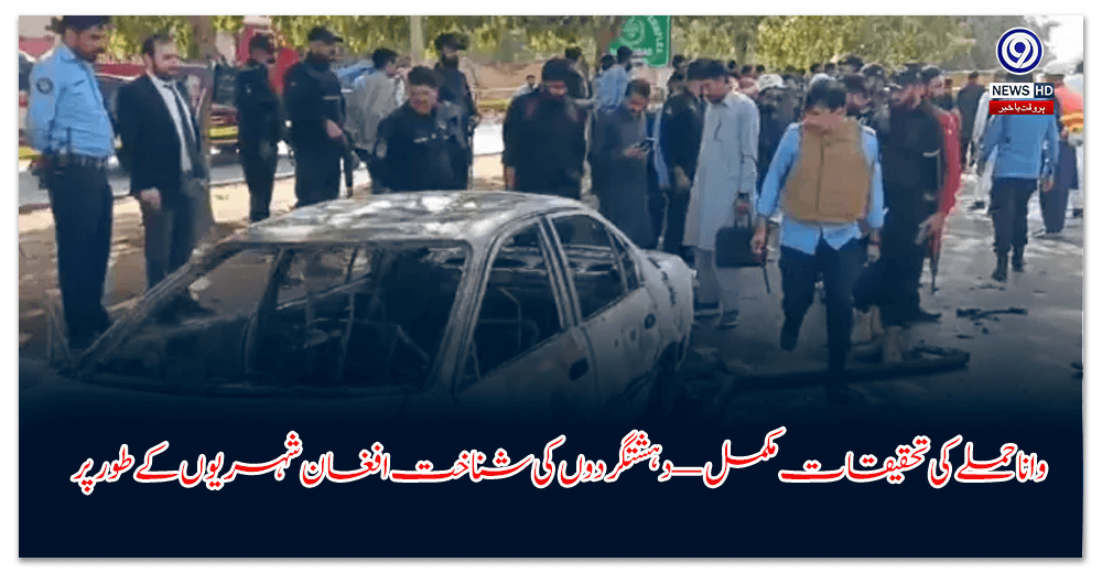 وانا-حملے-کی-تحقیقات-مکمل-—-دہشتگردوں-کی-شناخت-افغان-شہریوں-کے-طور-پر