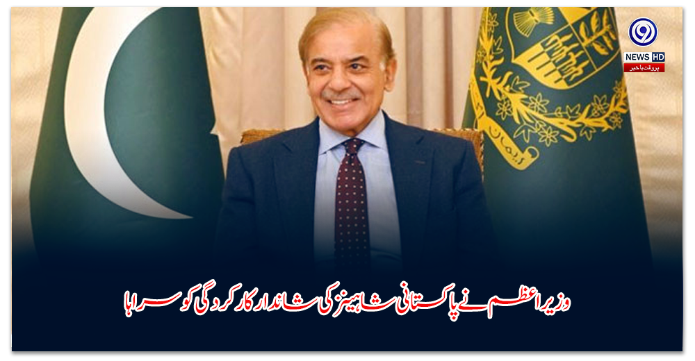 وزیراعظم-نے-پاکستانی-شاہینز-کی-شاندار-کارکردگی-کو-سراہا