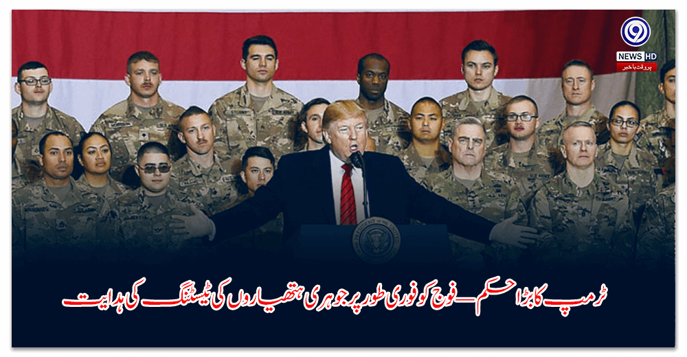 ٹرمپ-کا-بڑا-حکم-—-فوج-کو-فوری-طور-پر-جوہری-ہتھیاروں-کی-ٹیسٹنگ-کی-ہدایت