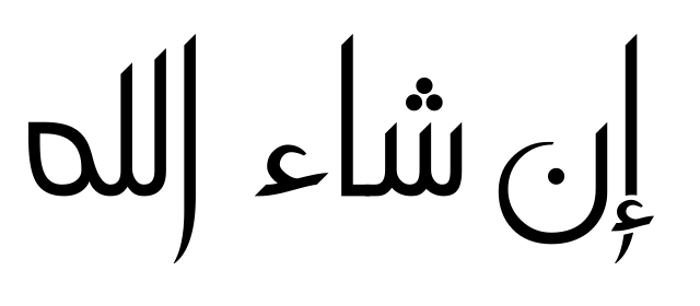 انشاءاللہ-کی-اہمیت-یورپ-میں-بھی-تسلیم