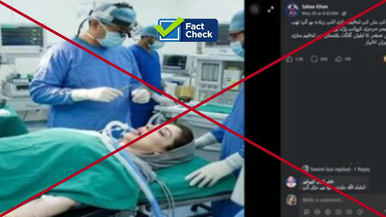 viral-image-of-maryam-nawaz-in-operating-room-found-to-be-aigenerated