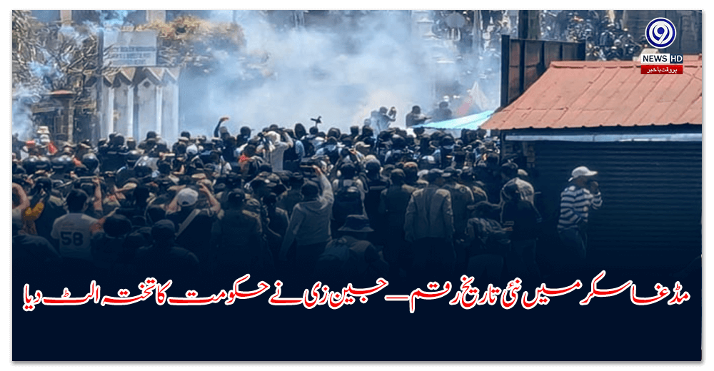 مڈغاسکر-میں-نئی-تاریخ-رقم-—-جین-زی-نے-حکومت-کا-تختہ-الٹ-دیا