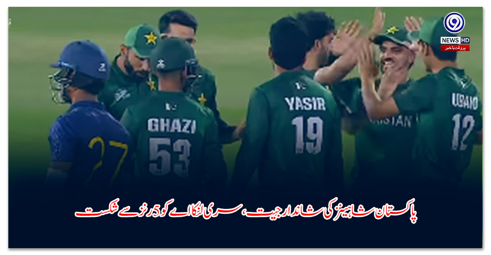 پاکستان-شاہینز-کی-شاندار-جیت،-سری-لنکا-اے-کو-رنز-سے-شکست