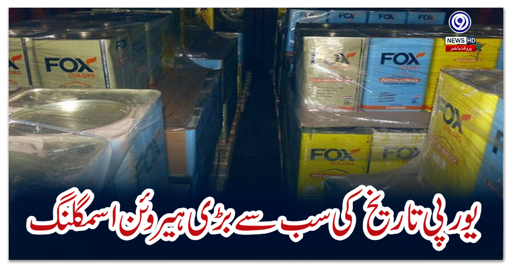 یورپی-تاریخ-کی-سب-سے-بڑی-ہیروئن-اسمگلنگ