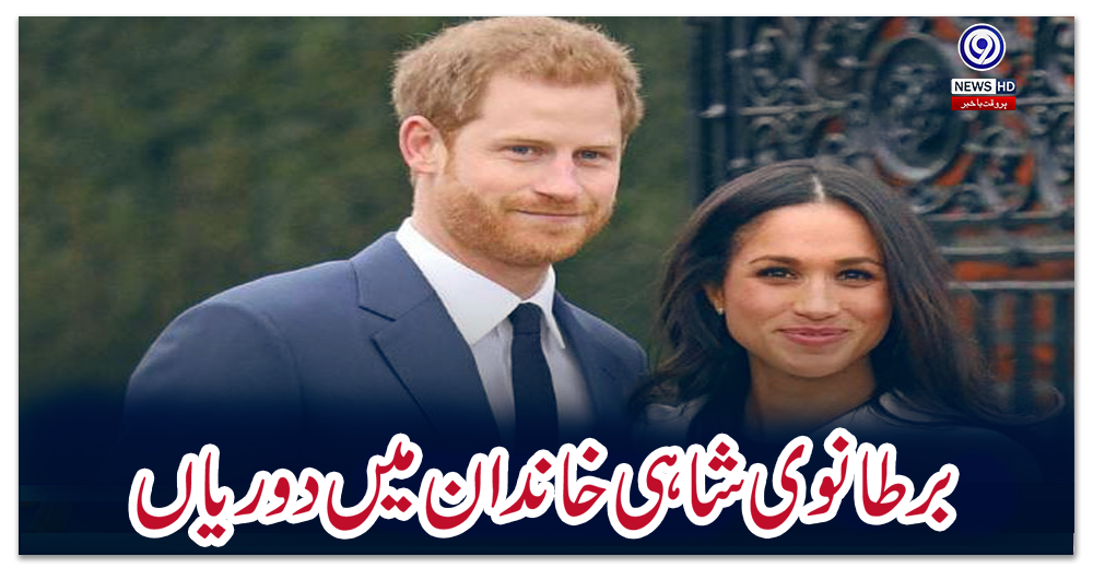 برطانوی-شاہی-خاندان-میں-دوریاں