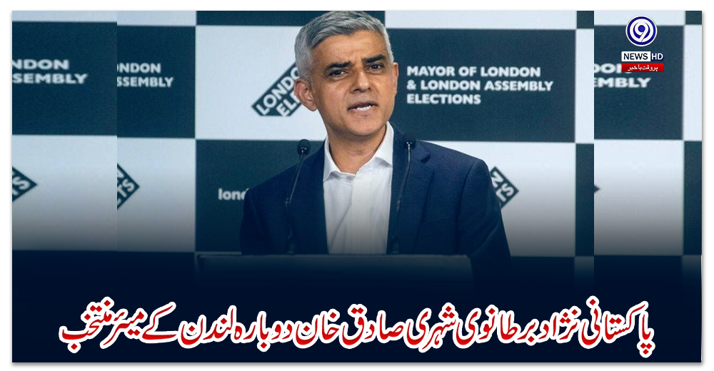 پاکستانی-نژاد-برطانوی-شہری-صادق-خان-دوبارہ-لندن-کے-میئر-منتخب