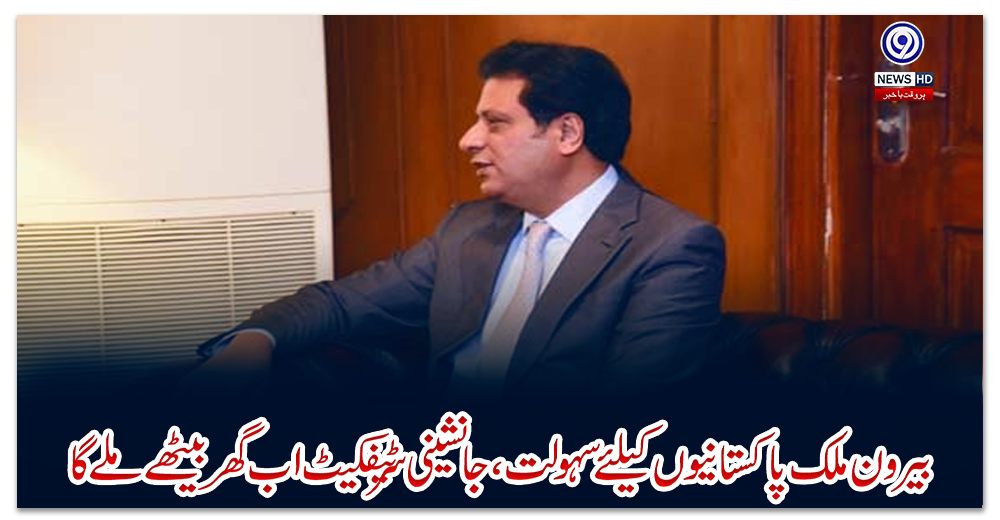 بیرون-ملک-پاکستانیوں-کیلئے-سہولت،-جانشینی-سرٹیفکیٹ-اب-گھربیٹھے-ملے-گا:-چیئرمین-نادرا