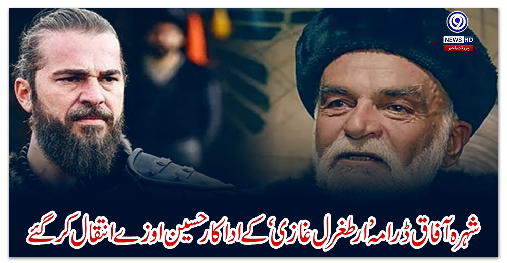 شہرہ-آفاق-ڈرامہ-’ارطغرل-غازی‘-کے-اداکار-حسین-اوزے-انتقال-کر-گئے