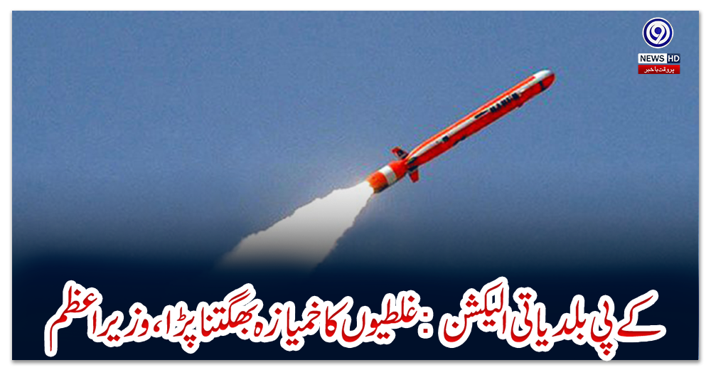 پاکستان-کا-بابر-کروز-میزائل-ون-بی-کا-کامیاب-تجربہ