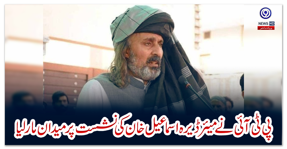 پی-ٹی-آئی-نے-میئر-ڈیرہ-اسماعیل-خان-کی-نشست-پر-میدان-مار-لیا،-عمر-امین-گنڈا-پور-سٹی-میئر-منتخب