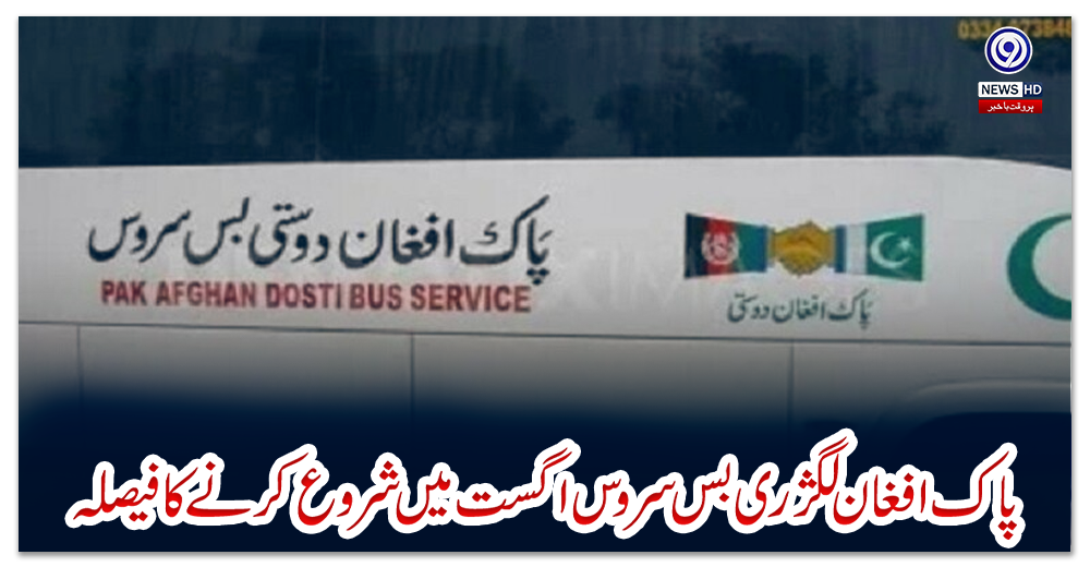 پاک-افغان-لگژری-بس-سروس-اگست-میں-شروع-کرنے-کا-فیصلہ