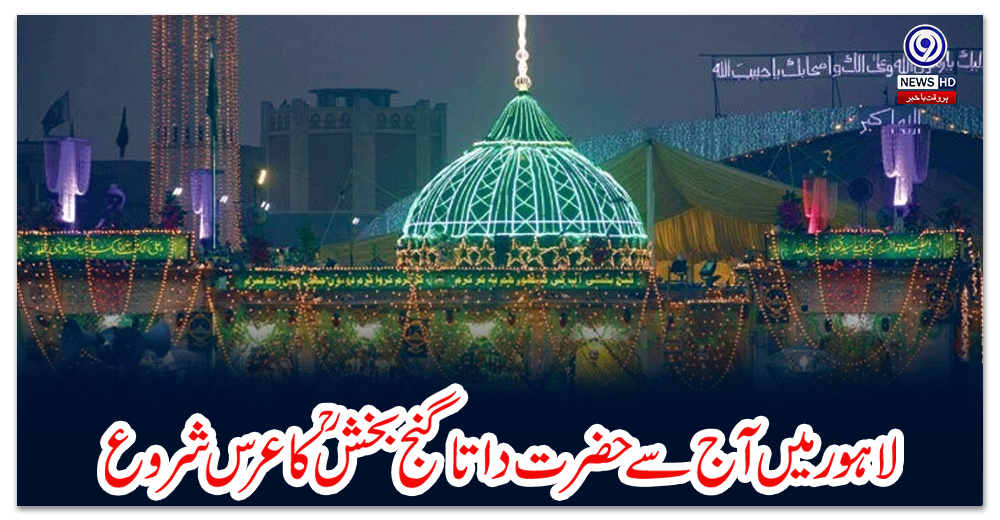 لاہور-میں-آج-سے-حضرت-داتا-گنج-بخش-ؒ-کا-عرس-شروع