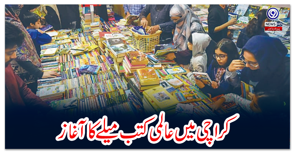 کراچی-میں-عالمی-کتب-میلے-کا-آغاز